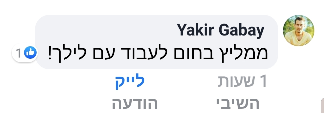 המלצה יקיר